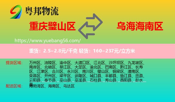 璧山區(qū)到海南區(qū)物流