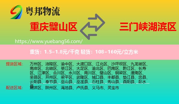 璧山區(qū)到湖濱區(qū)物流