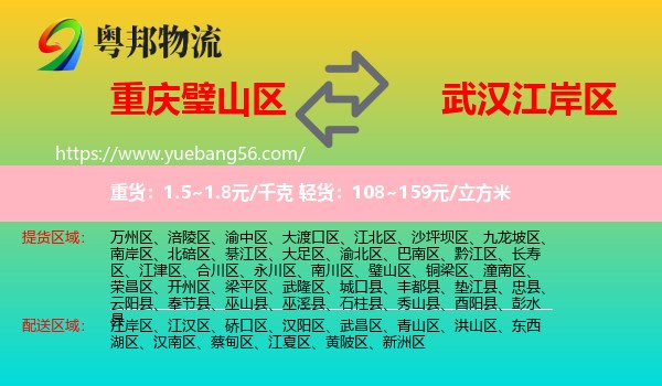 璧山區(qū)到江岸區(qū)物流