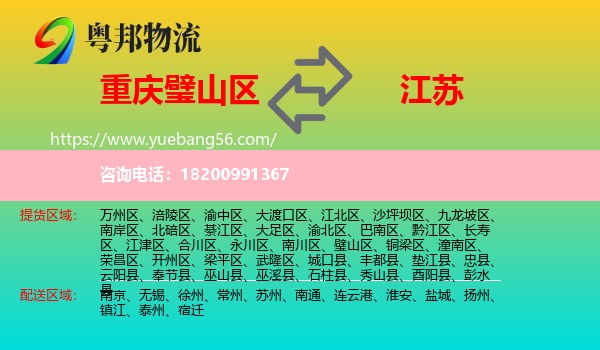 璧山區(qū)到江蘇物流