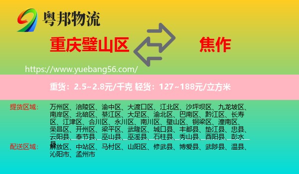 璧山區(qū)到焦作物流