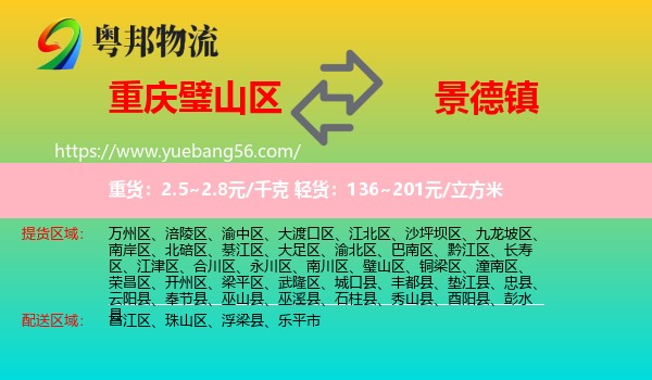 璧山區(qū)到景德鎮(zhèn)物流