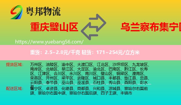 璧山區(qū)到集寧區(qū)物流