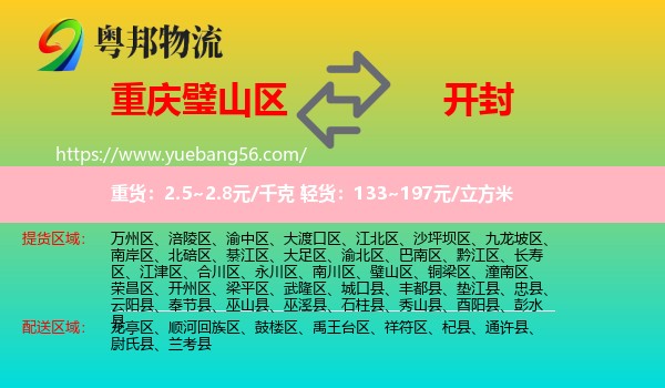 璧山區(qū)到開封物流