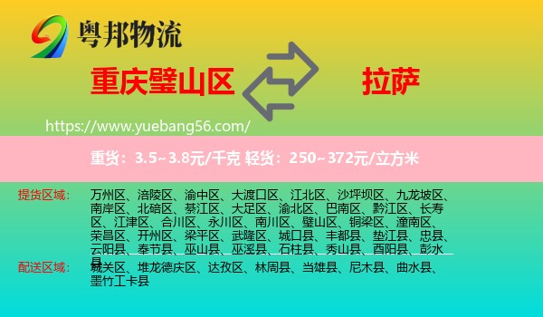 璧山區(qū)到拉薩物流