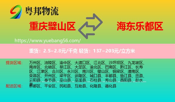 璧山區(qū)到樂都區(qū)物流