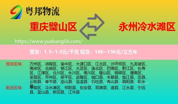 璧山區(qū)到冷水灘區(qū)物流