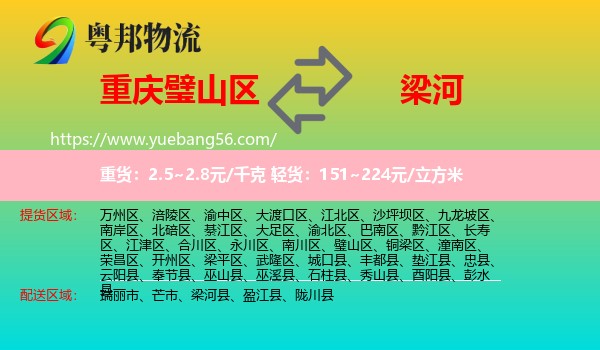 璧山區(qū)到梁河縣物流