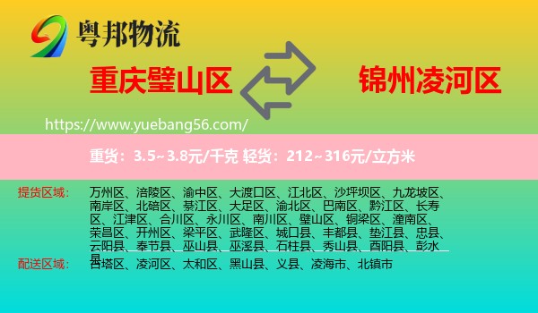 璧山區(qū)到凌河區(qū)物流