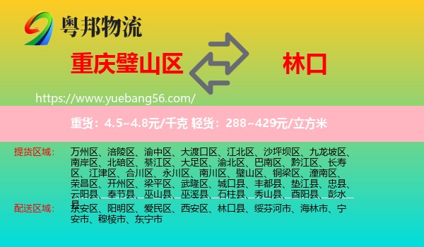 璧山區(qū)到林口縣物流