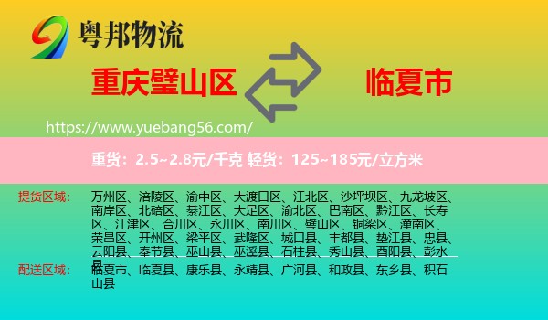 璧山區(qū)到臨夏市物流