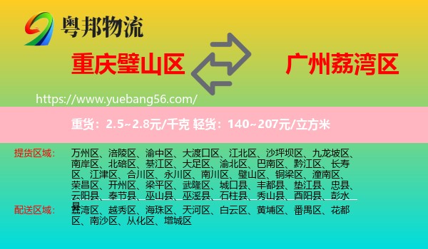 璧山區(qū)到荔灣區(qū)物流