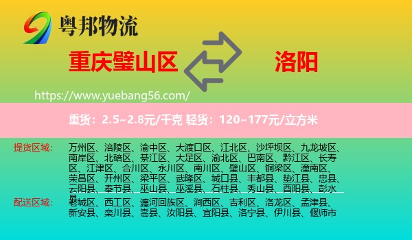 璧山區(qū)到洛陽物流