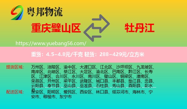 璧山區(qū)到牡丹江物流