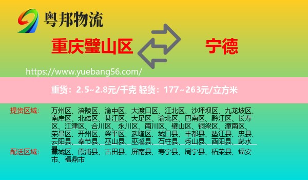 璧山區(qū)到寧德物流