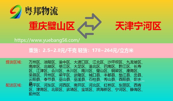 璧山區(qū)到寧河區(qū)物流