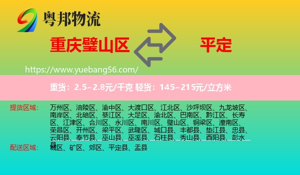 璧山區(qū)到平定縣物流