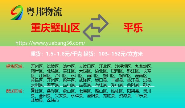 璧山區(qū)到平樂縣物流