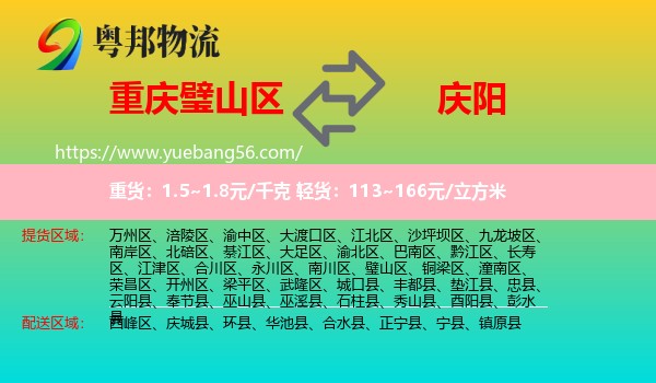 璧山區(qū)到慶陽物流