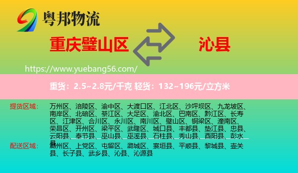 璧山區(qū)到沁縣物流