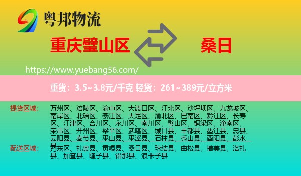 璧山區(qū)到桑日縣物流