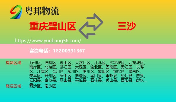 璧山區(qū)到三沙物流
