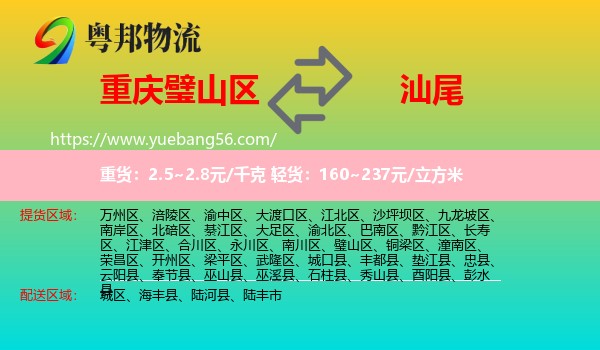 璧山區(qū)到汕尾物流