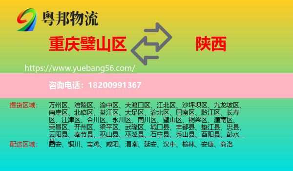 璧山區(qū)到陜西物流