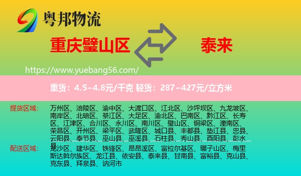 璧山區(qū)到泰來縣物流