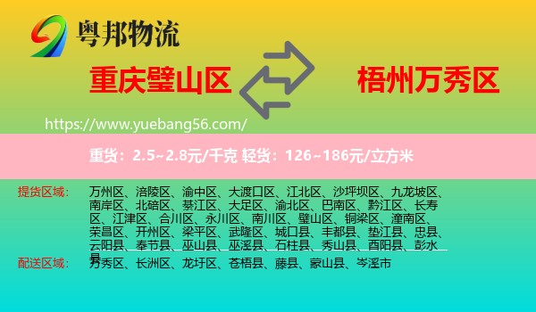 璧山區(qū)到萬秀區(qū)物流