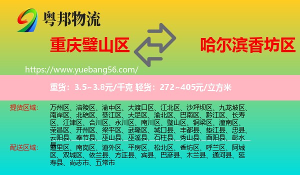 璧山區(qū)到香坊區(qū)物流