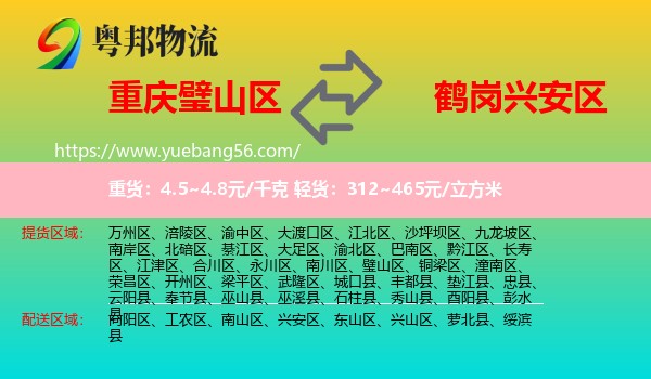 璧山區(qū)到興安區(qū)物流