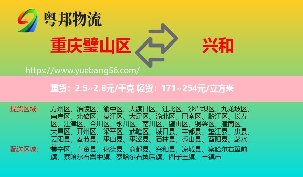 璧山區(qū)到興和縣物流