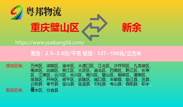 璧山區(qū)到新余物流