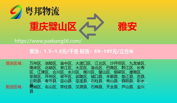 璧山區(qū)到雅安物流