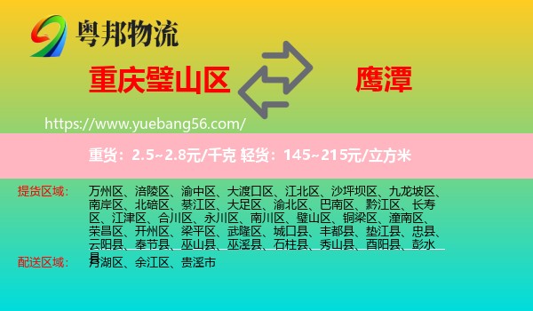 璧山區(qū)到鷹潭物流