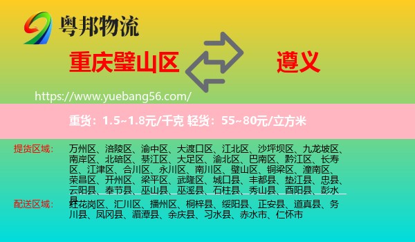 璧山區(qū)到遵義物流