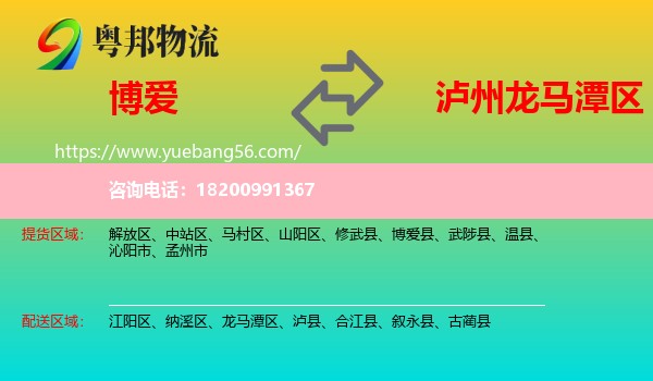 博愛縣到龍馬潭區(qū)物流
