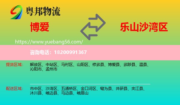 博愛縣到沙灣區(qū)物流