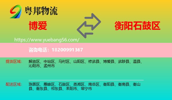 博愛縣到石鼓區(qū)物流