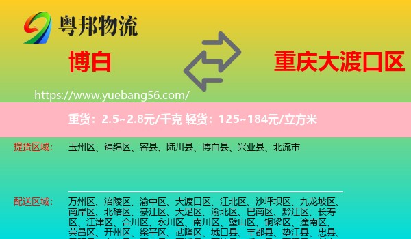 博白縣到大渡口區(qū)物流
