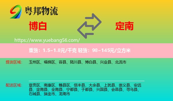 博白縣到定南縣物流