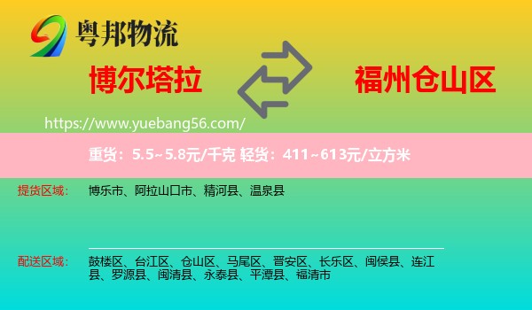 博爾塔拉到倉(cāng)山區(qū)物流