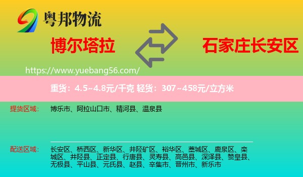 博爾塔拉到長安區(qū)物流