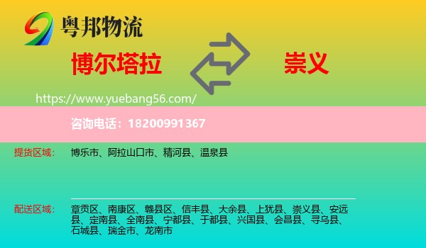 博爾塔拉到崇義縣物流