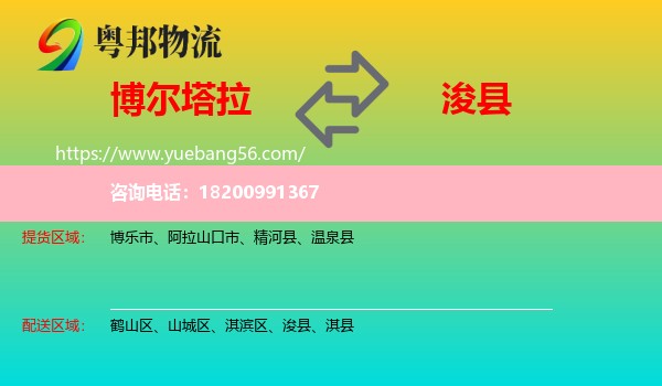 博爾塔拉到?？h物流