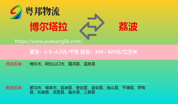 博爾塔拉到荔波縣物流