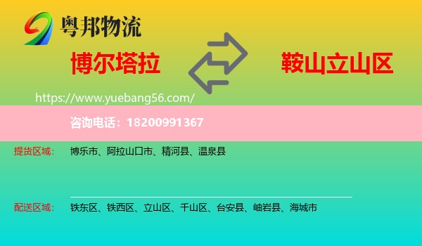 博爾塔拉到立山區(qū)物流