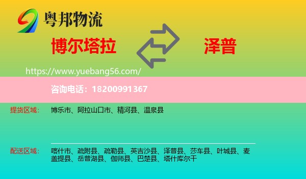 博爾塔拉到澤普縣物流