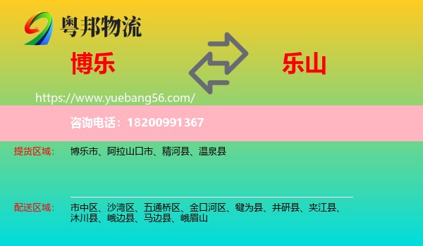 博樂市到樂山物流